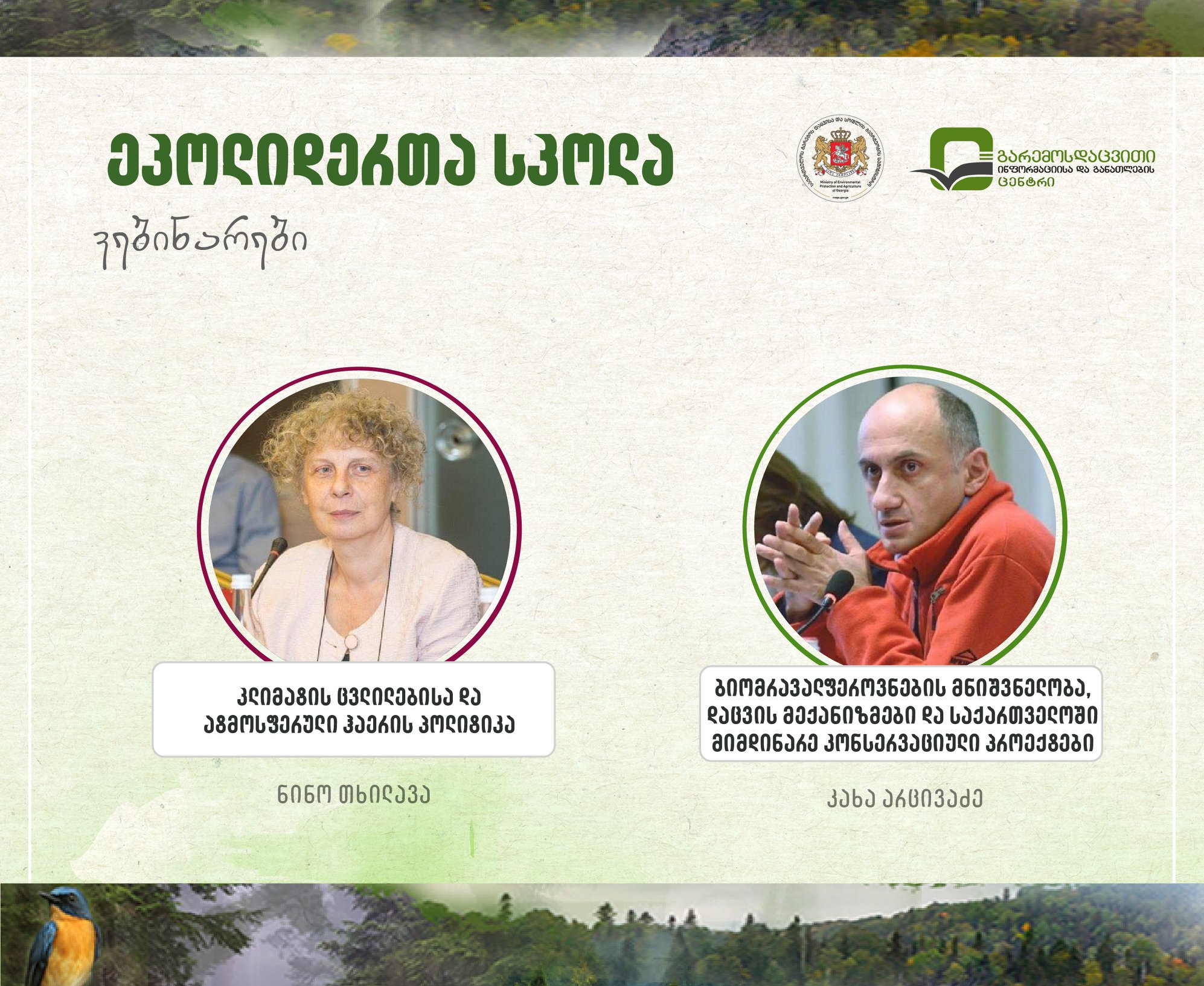 Teaching process in the School of Eco-leaders is conducted remotely