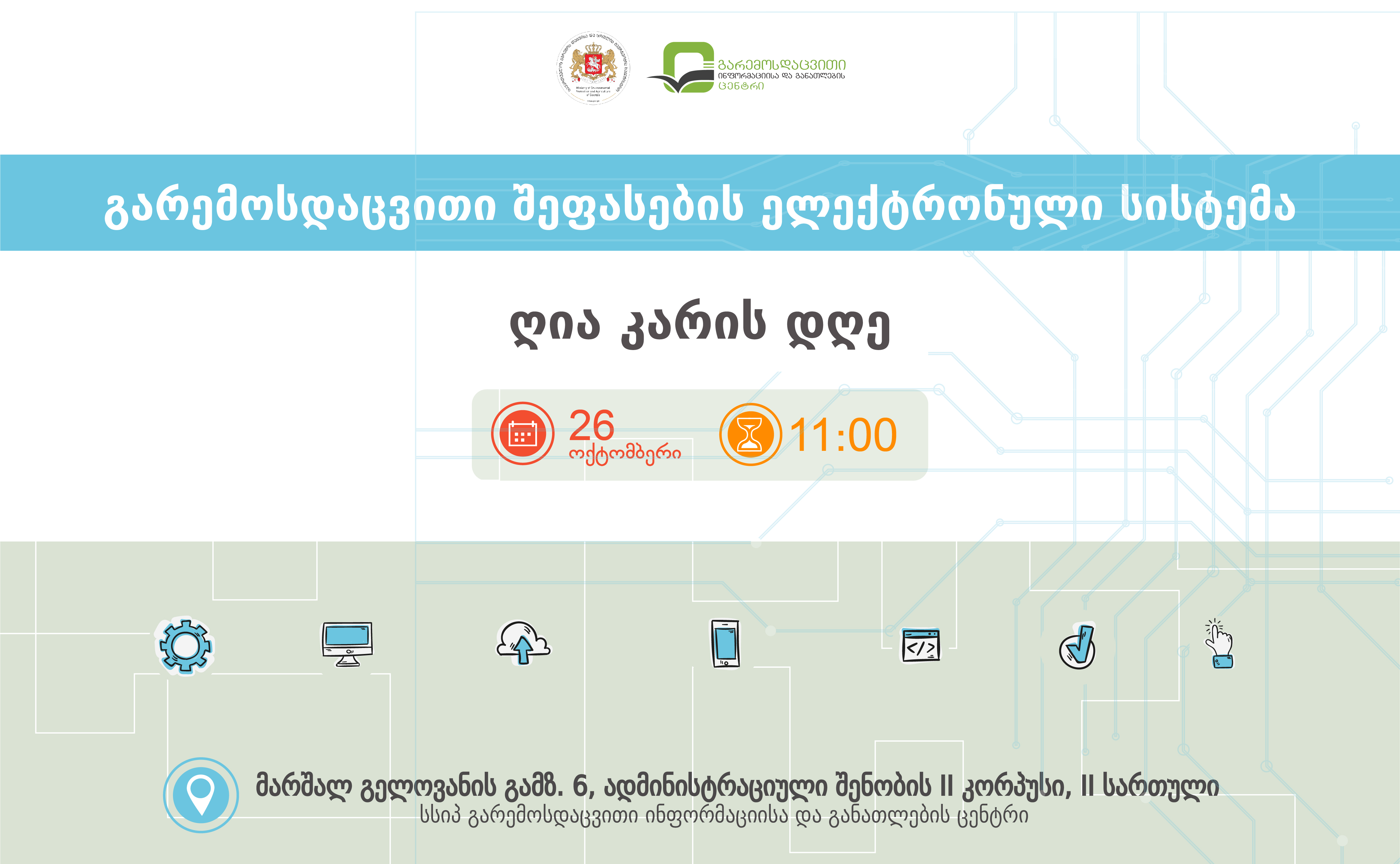 Open Day-Electronic system of environmental assessment