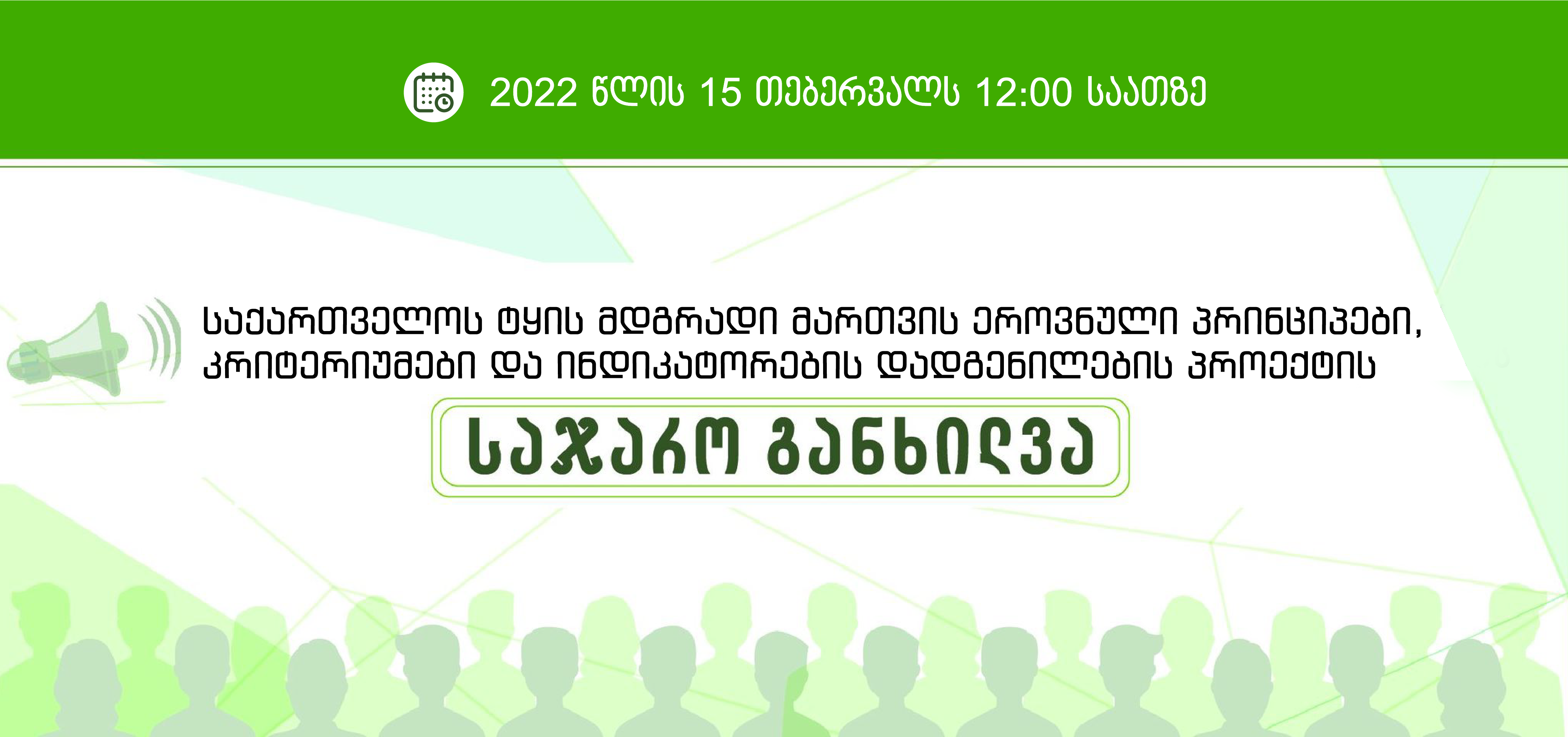 Public discussion on national principles, criteria, and indicators of sustainable forest management in Georgia 