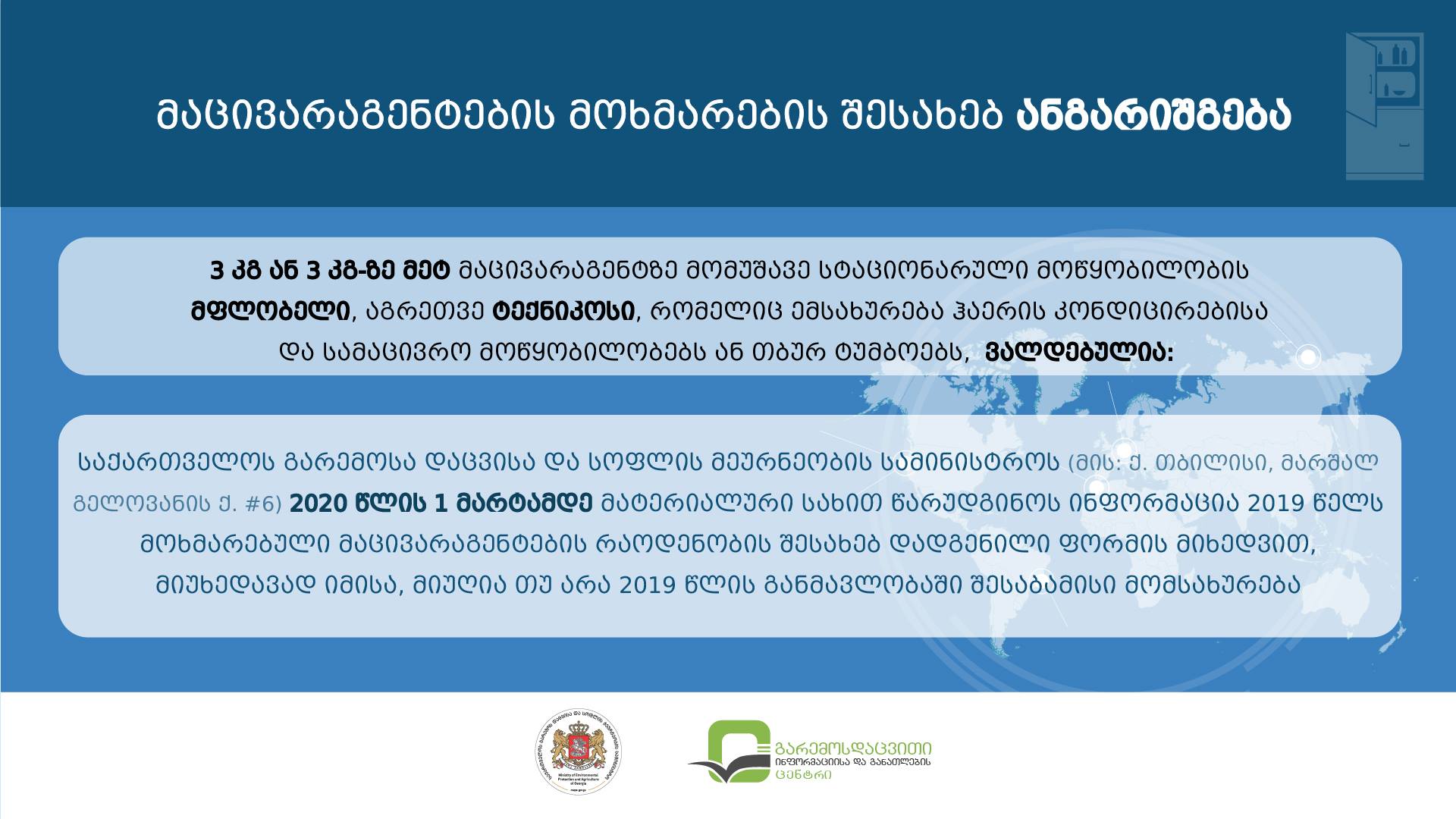 For the attention of owners and technicians working of stationary equipment on refrigerants 