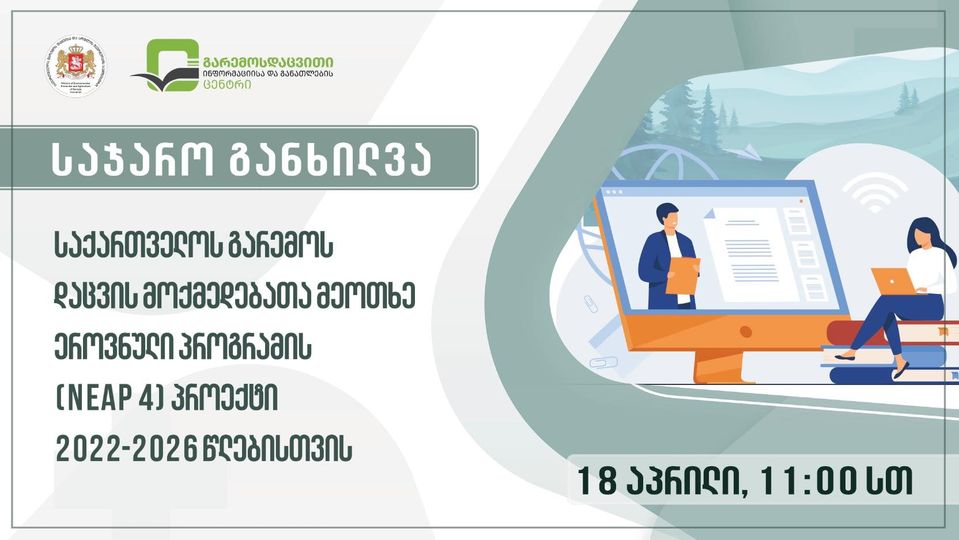 Public Hearing on the Draft Fourth National Environmental Action Program of Georgia (NEAP 4)