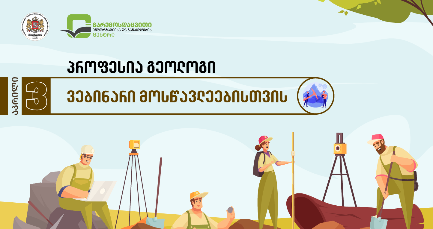 In connection with the Geology Day, a webinar for students - "Profession Geologist" was held 