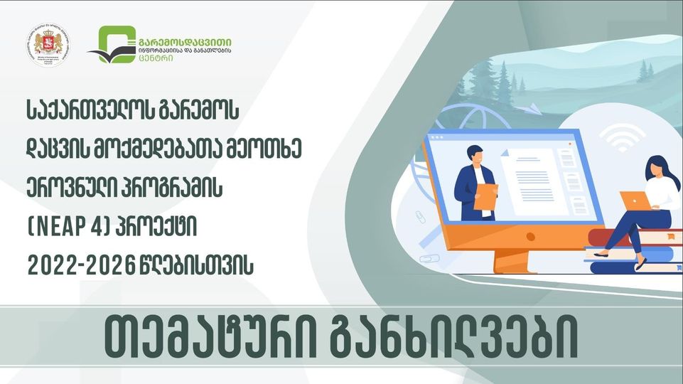 Thematic public hearings on the draft of the Fourth National Program of Environmental Action are being held