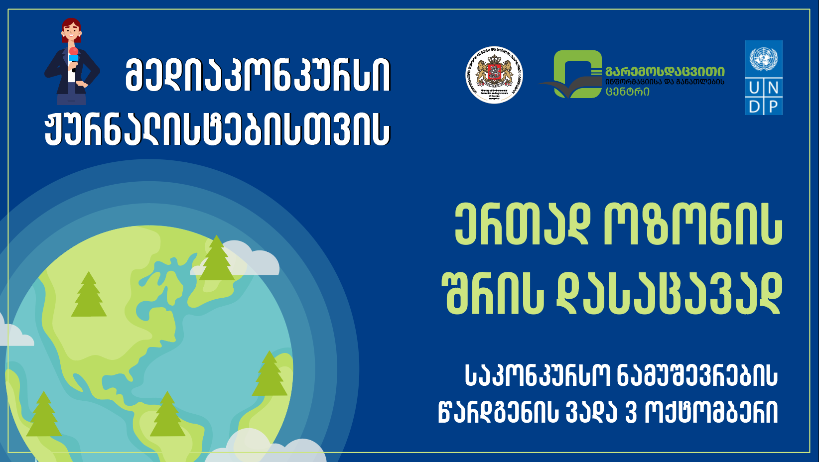 Contest for journalists—"Together to protect the ozone layer"