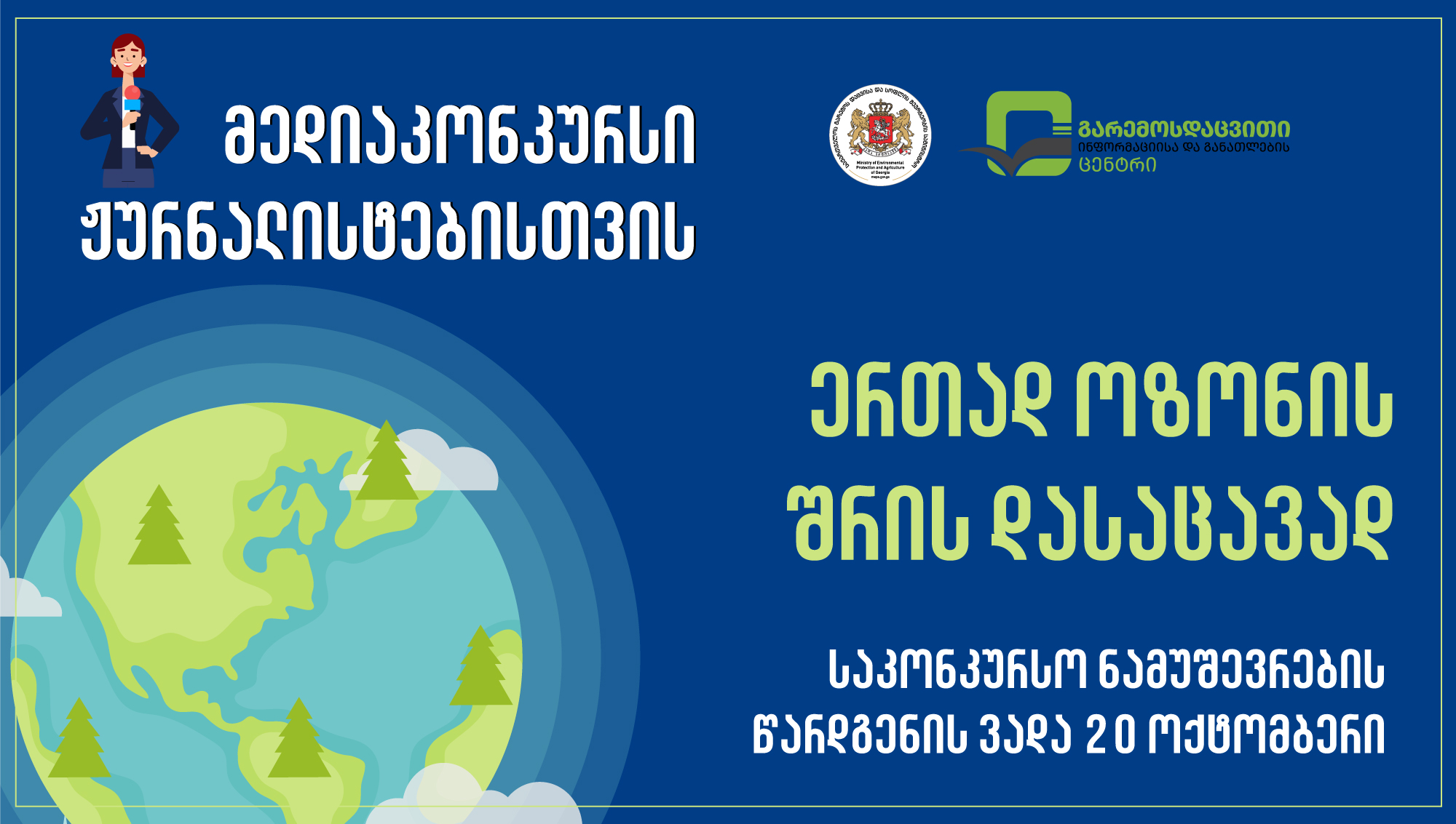 CONTEST FOR JOURNALISTS—"TOGETHER TO PROTECT THE OZONE LAYER"