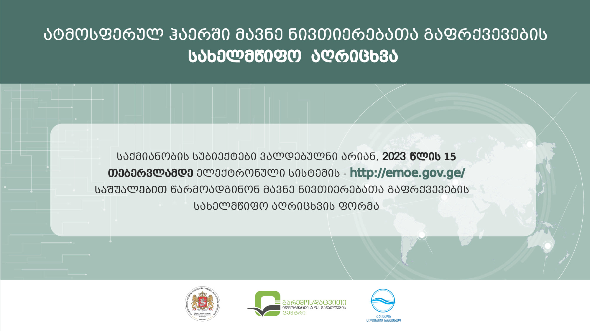 State registration of the release of harmful substances into the ambient air