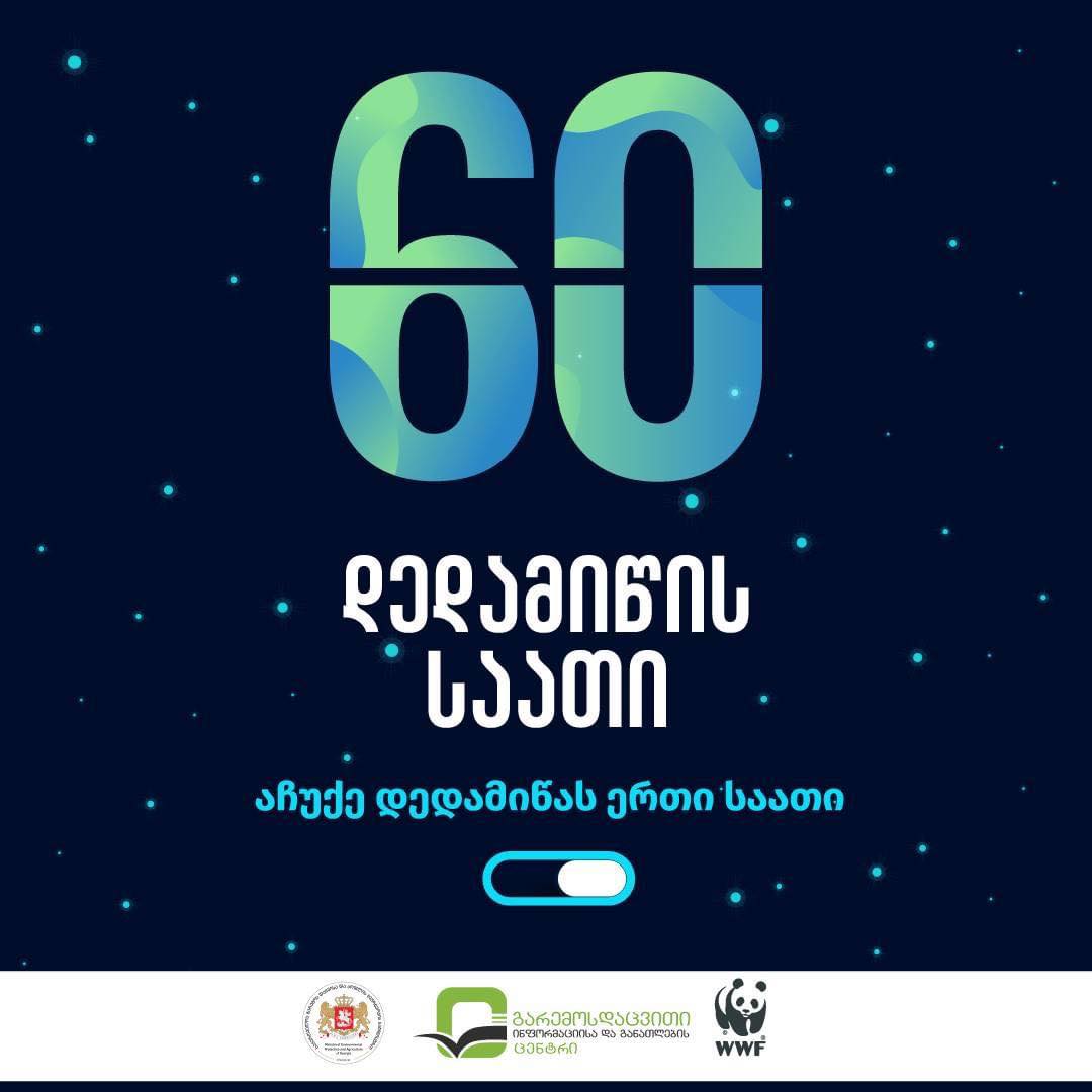 ‘’Earth Hour’’ is celebrated on March 25
