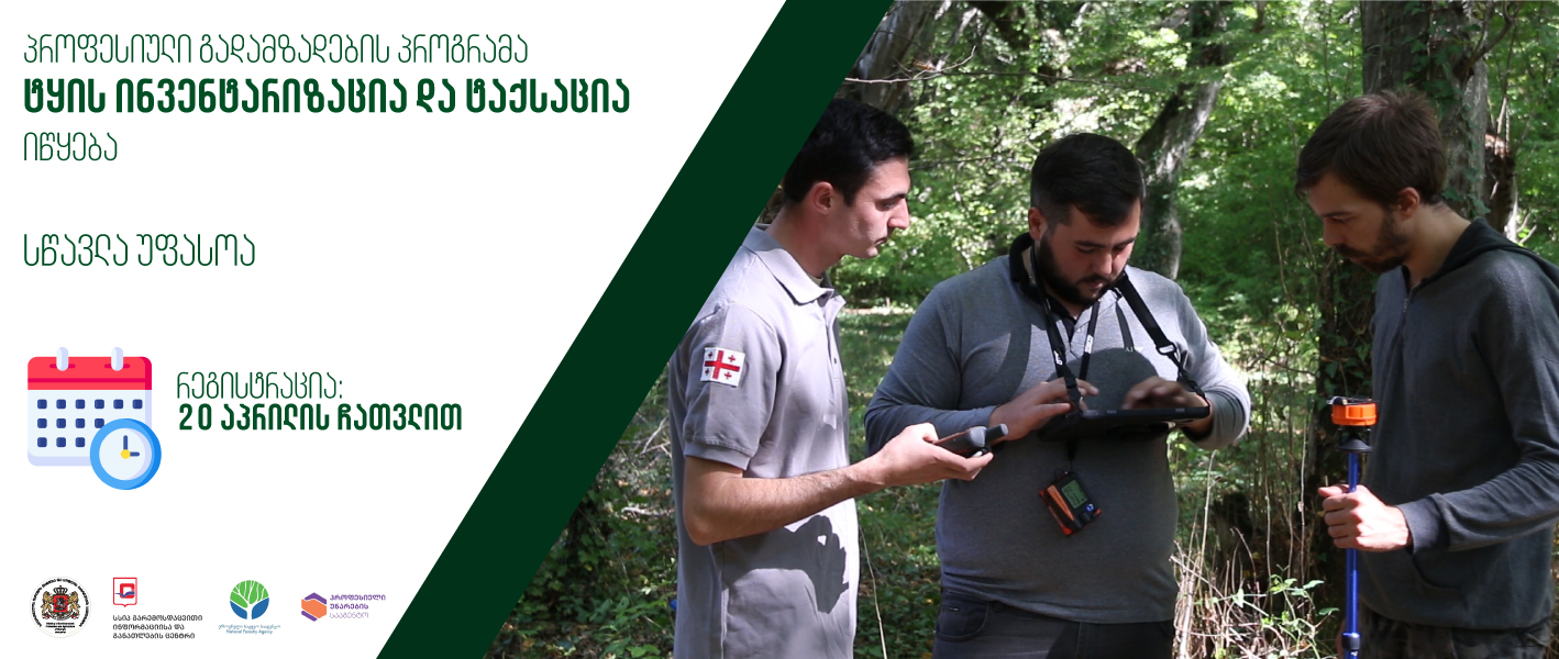 The vocational training programme "Forest Inventory and Taxation" begins!