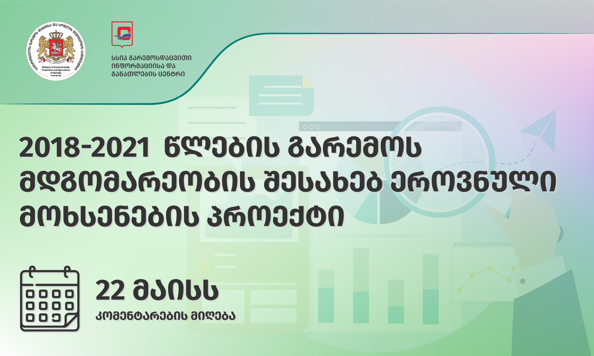 THE PROJECT OF A NATIONAL REPORT ON ENVIRONMENTAL CONDITIONS IN 2018-2021