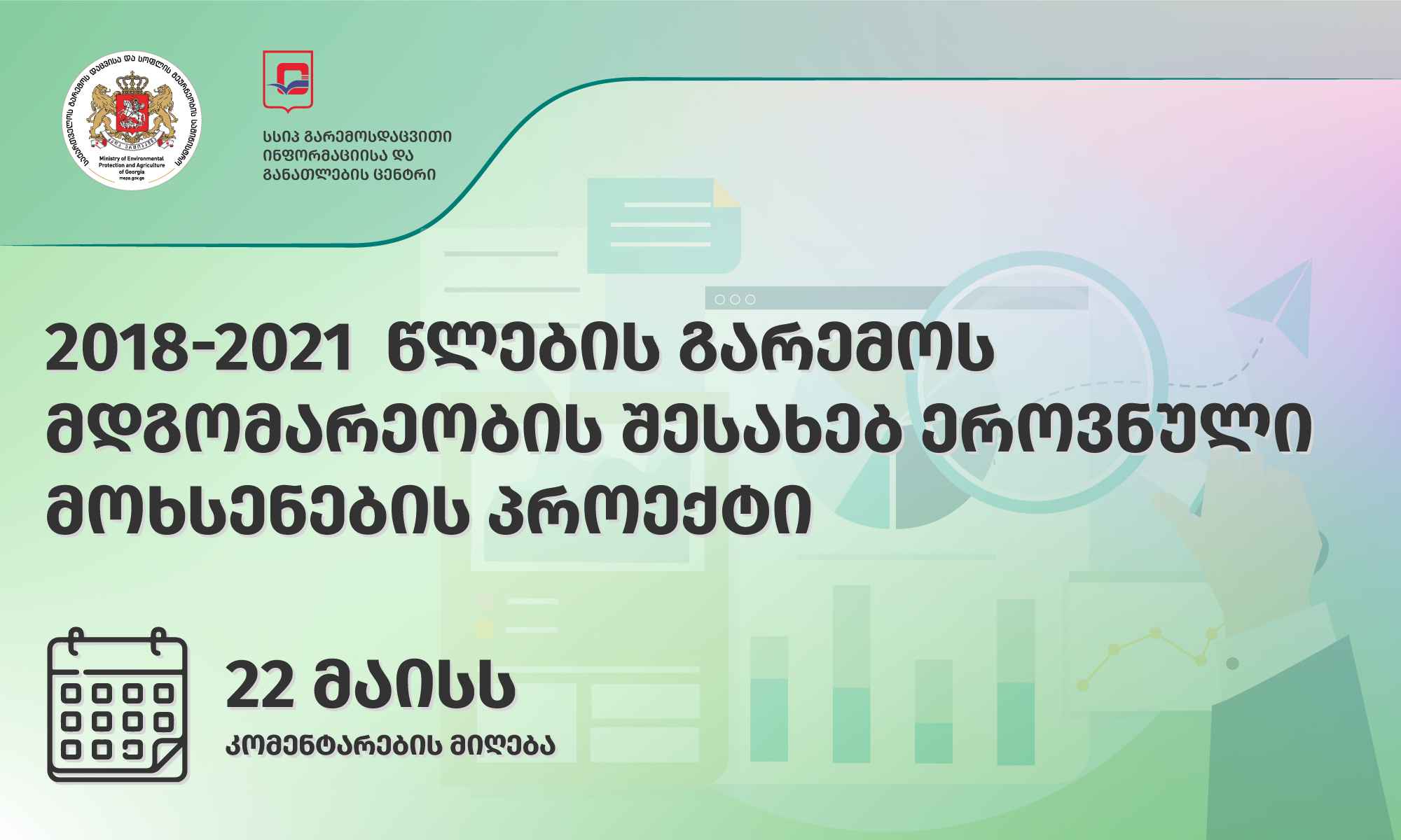 The project of a national report on environmental conditions in 2018-2021