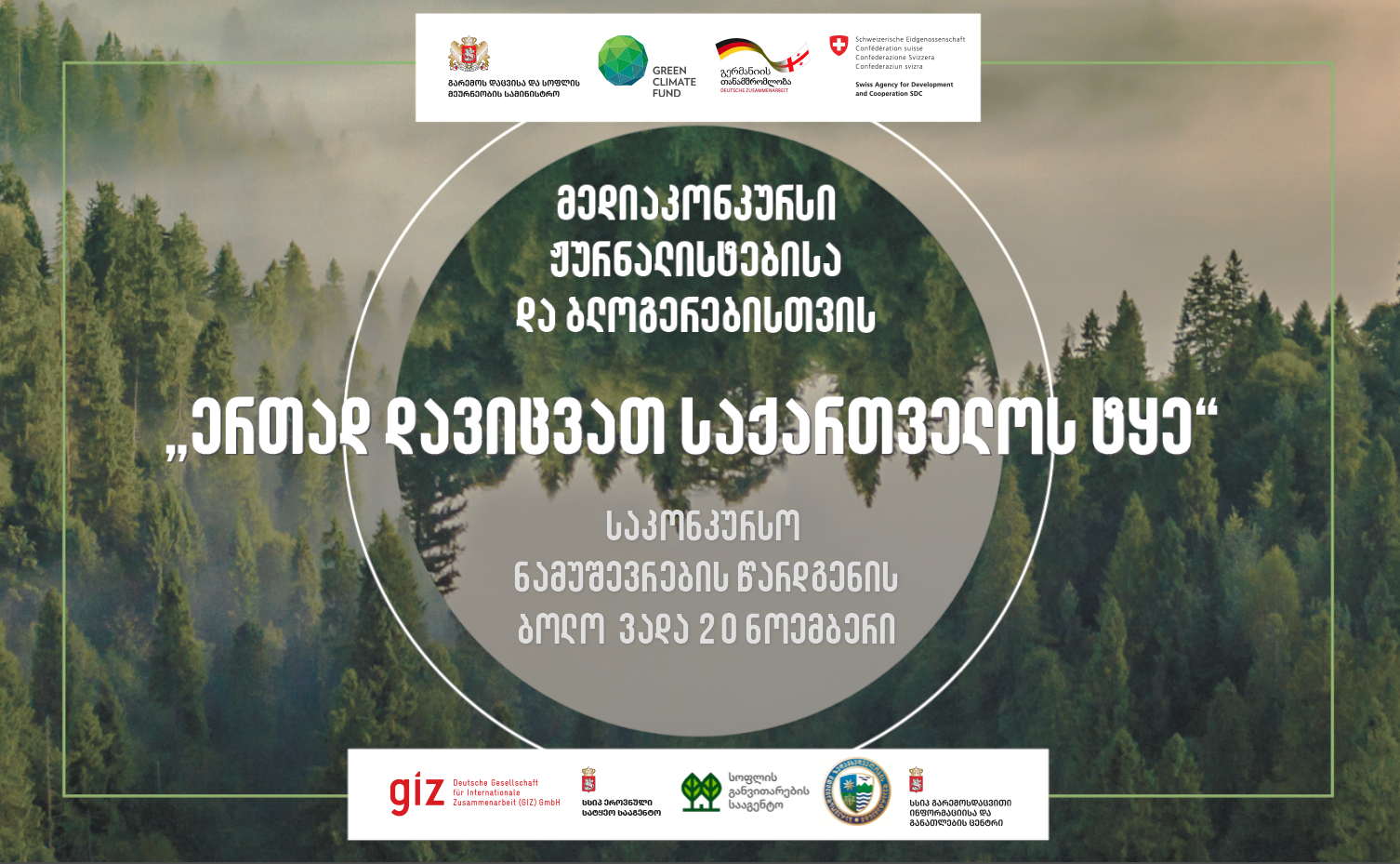 "Let's protect Georgian forests together" is a media contest open to bloggers and journalists.