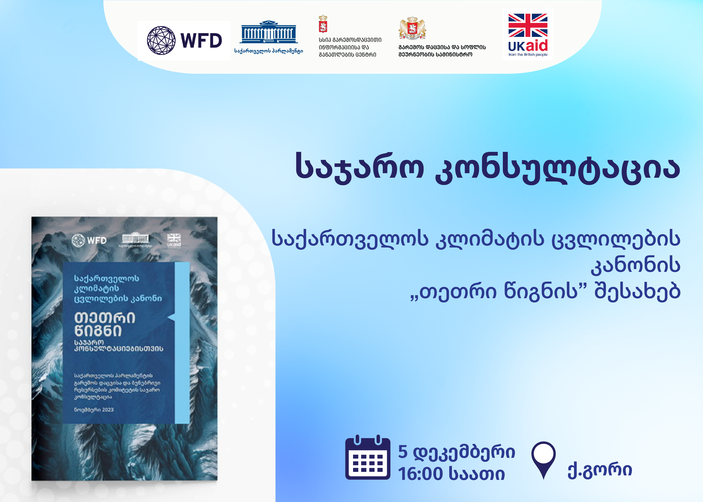 A public consultation on the "White Book" of the Climate Change Law will be held in Gori
