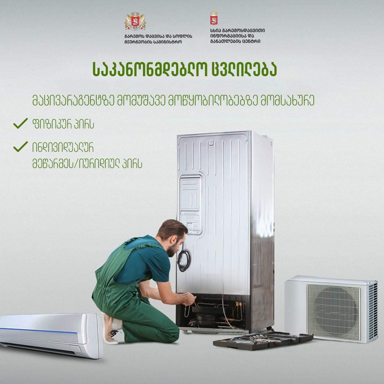 Legislative change for persons servicing refrigerant equipment