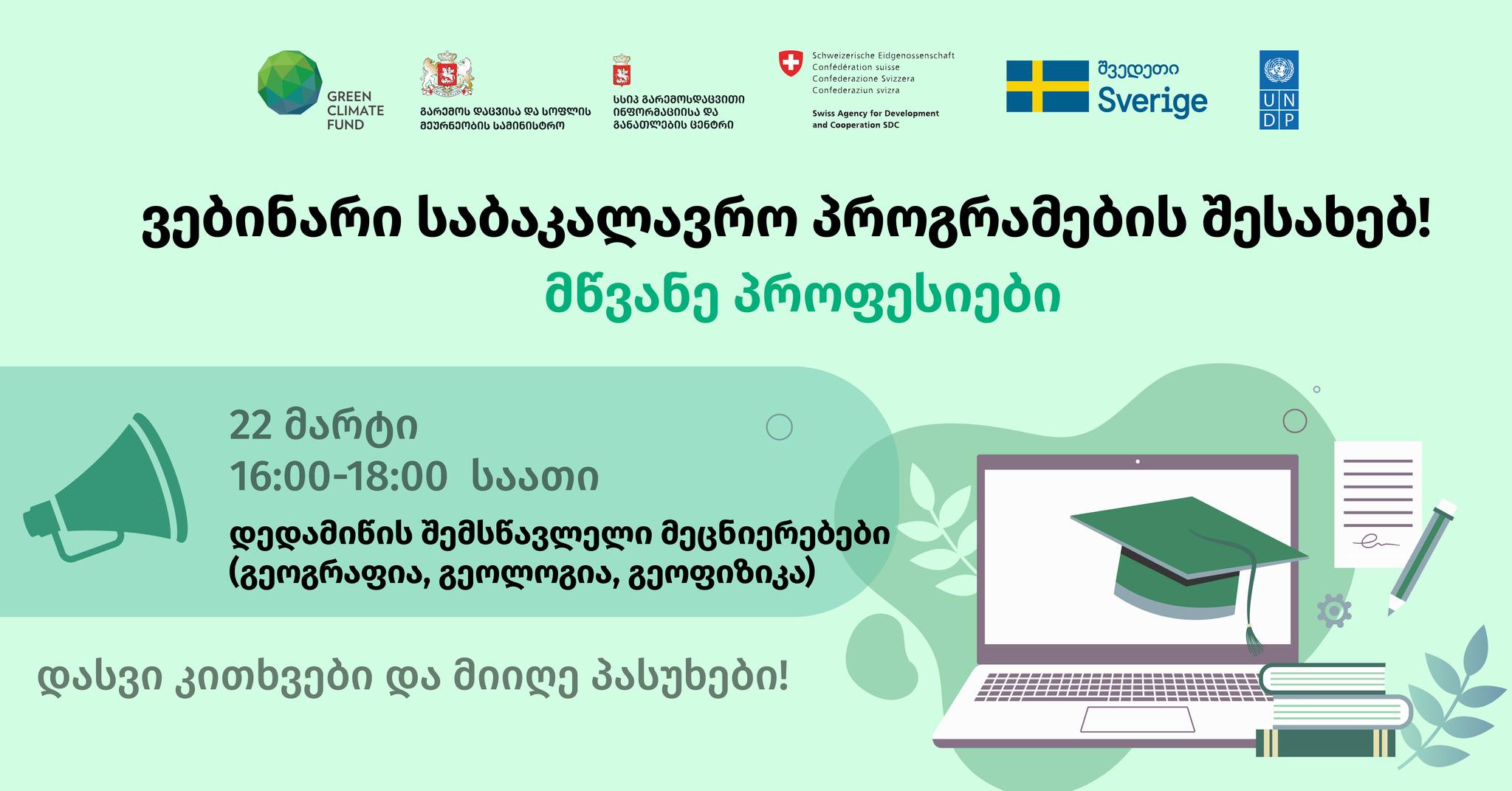 The webinar on earth science (geography, geology, and geophysics)  was held