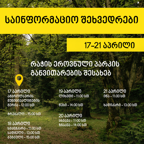 The informational seminars will be held regarding the proposed projects and the development of Racha's protected areas
