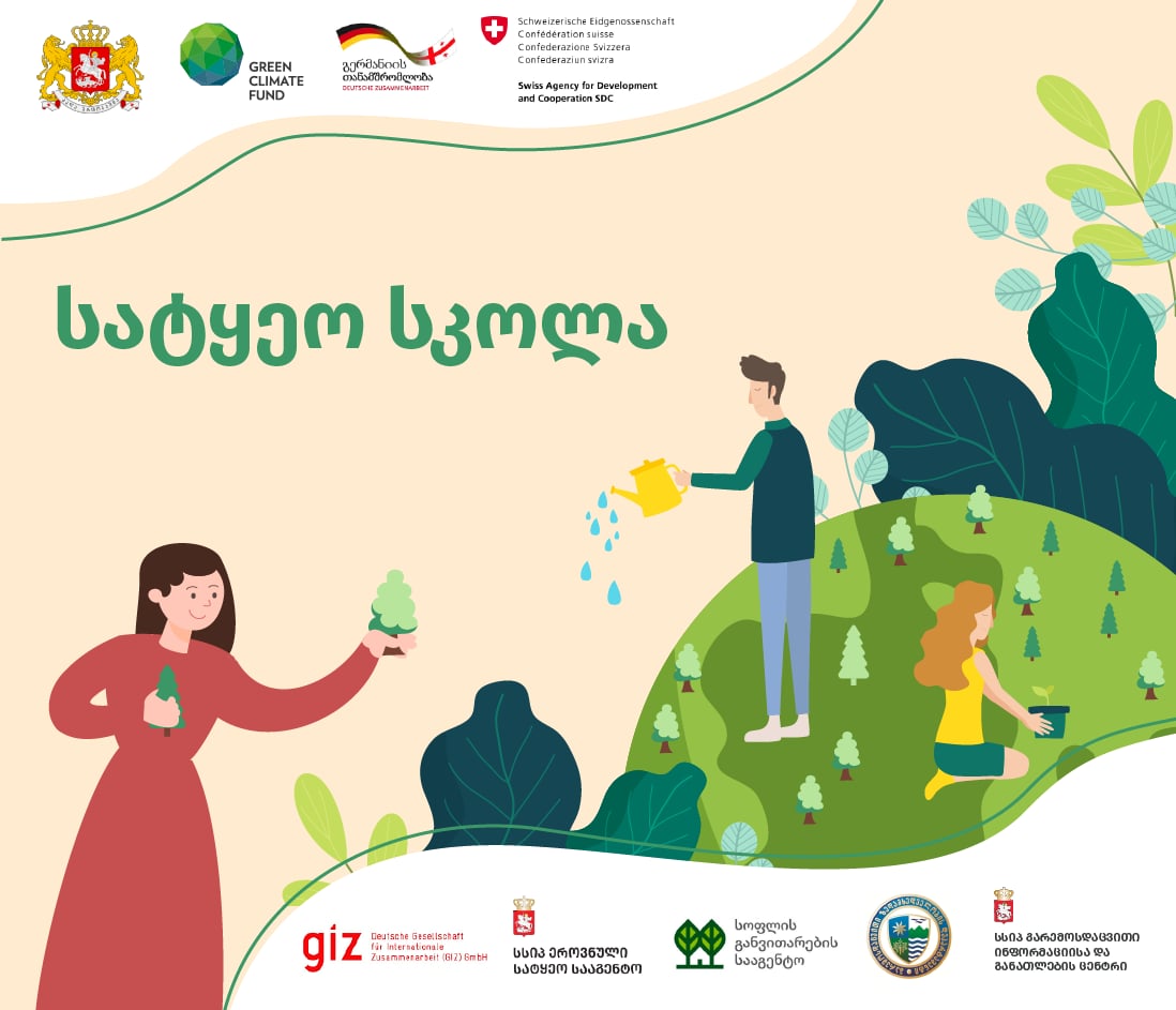STUDIES HAVE BEGUN AT THE "FOREST SCHOOL" OF THE ENVIRONMENTAL INFORMATION AND EDUCATION CENTRE OF THE MINISTRY OF ENVIRONMENTAL PROTECTION AND AGRICULTURE OF GEORGIA