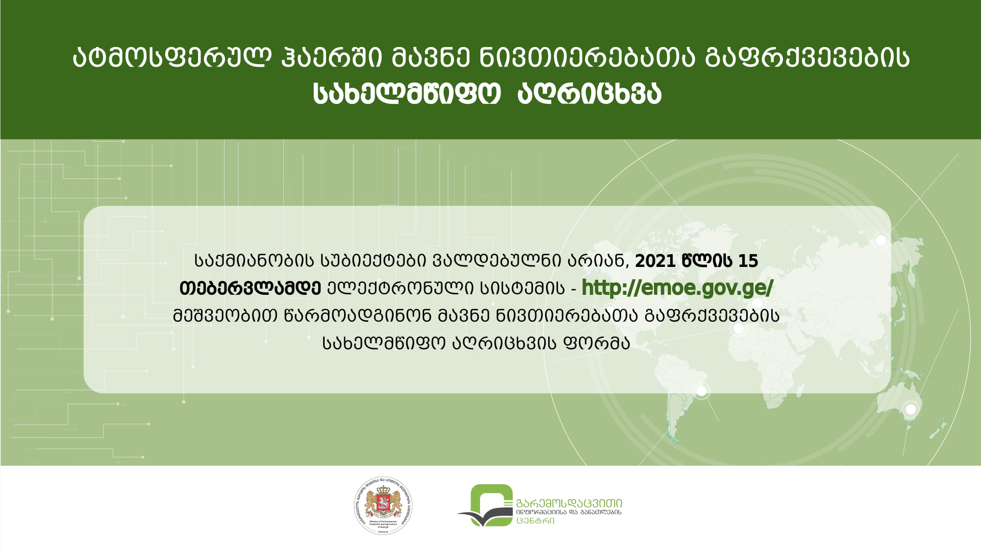 State registration of emissions of harmful substances into the ambient air