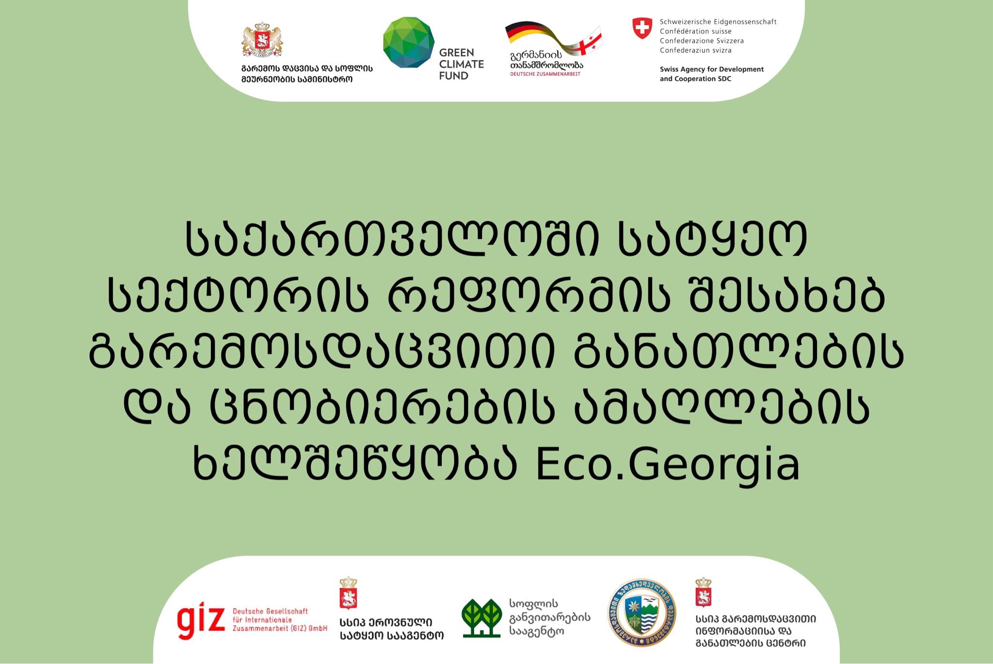Promoting environmental education and awareness raising on forest sector reform in Georgia