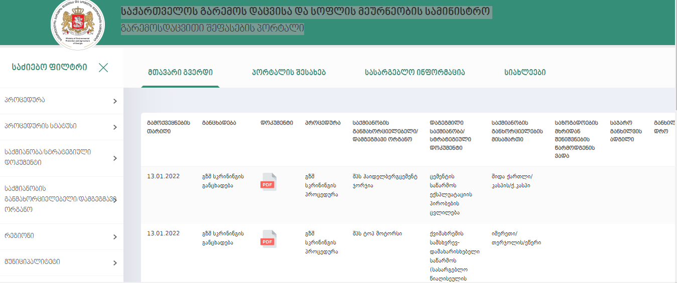 Environmental Assessment Portal of the Ministry of Environmental Protection and Agriculture of Georgia