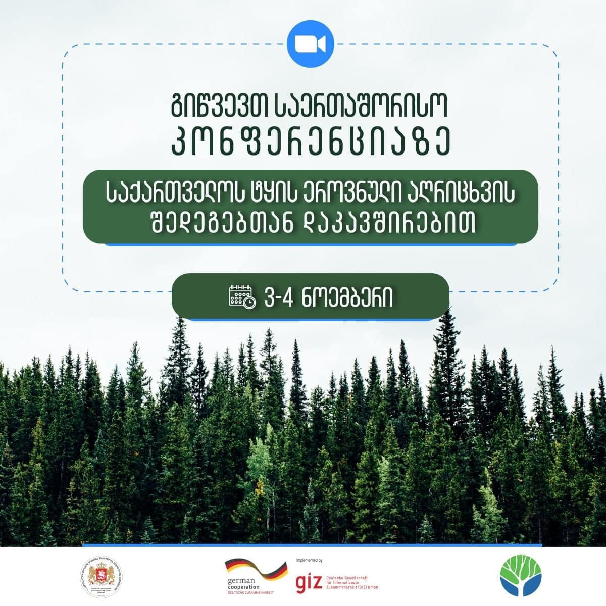 საერთაშორისო კონფერენცია საქართველოში ჩატარებულ ტყის პირველ ეროვნულ აღრიცხვასთან დაკავშირებით