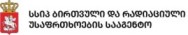 სსიპ ბირთვული და რადიაციული უსაფრთხოების სააგენტო;